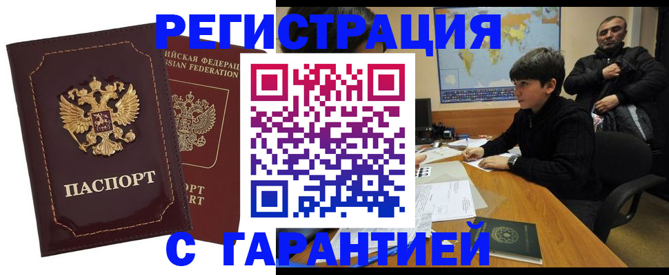 временная регистрация купить в Липецкая области