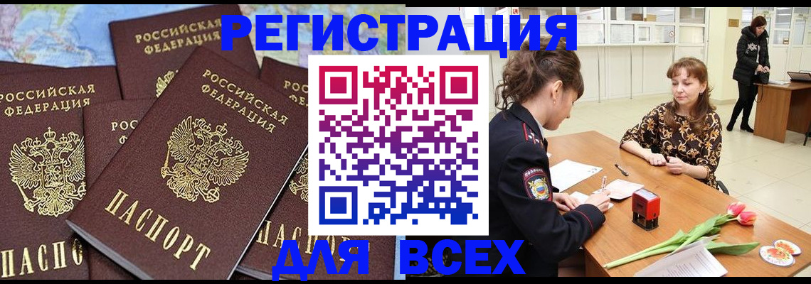 прописка для работы в Липецкая области