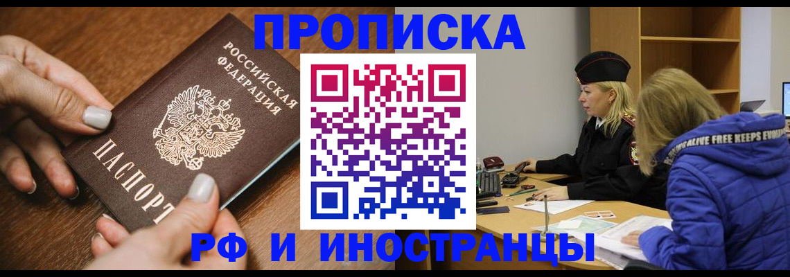 временная регистрация для школы в Липецкая области